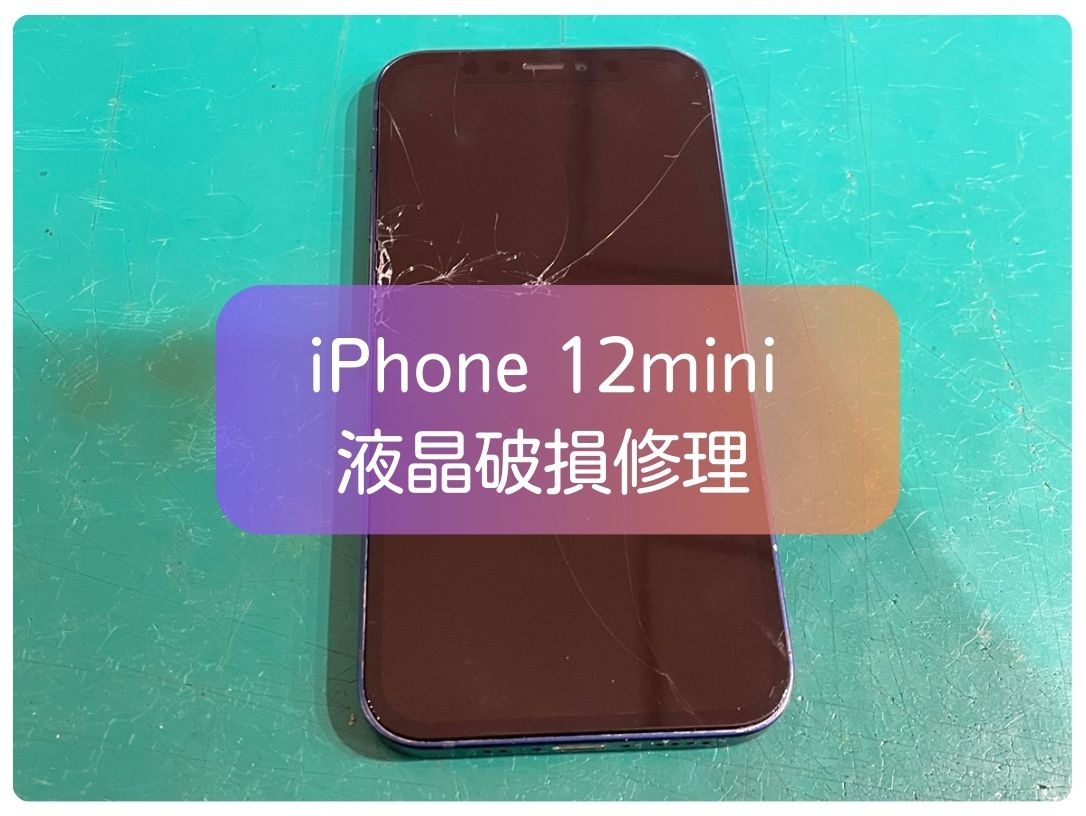 お問い合わせの多いiPhone 12mini、本日は液晶が全く映らない状態の修理を行いました！【スマホ修理工房新宿PePe店】